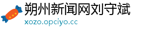 湖北法院为善行撑腰：乘客让座摔伤获赔，公交安全有疏漏须担责-朔州新闻网刘守斌